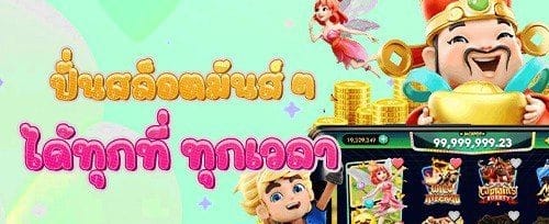 แนะนำเพื่อน รับเครดิตฟรี promotion